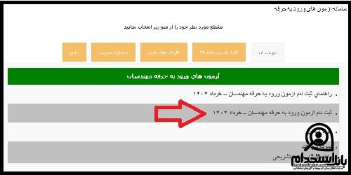ثبت نام نظام مهندسی